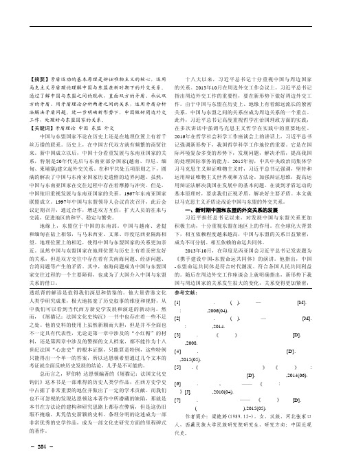 马克思主义矛盾理论下的中国与东盟外交关系