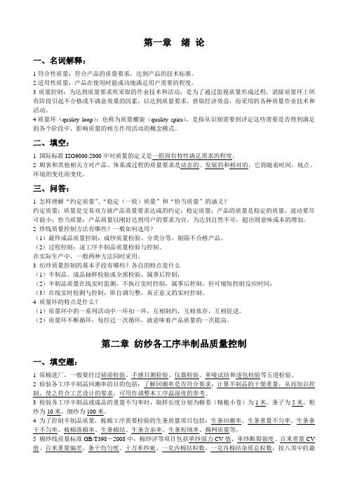 纺纱质量控制习题及答案