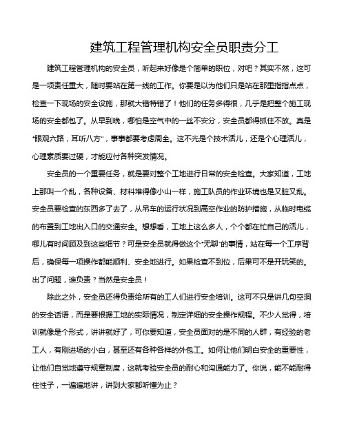 建筑工程管理机构安全员职责分工