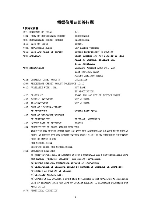 根据信用证回答问题(题)