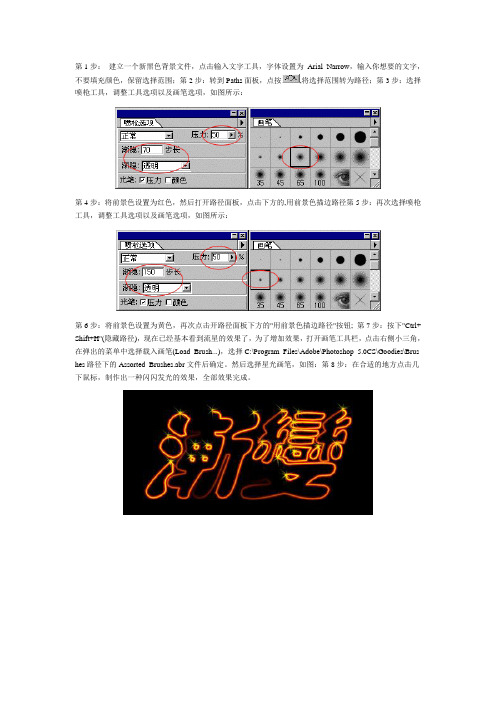 流星字的制作