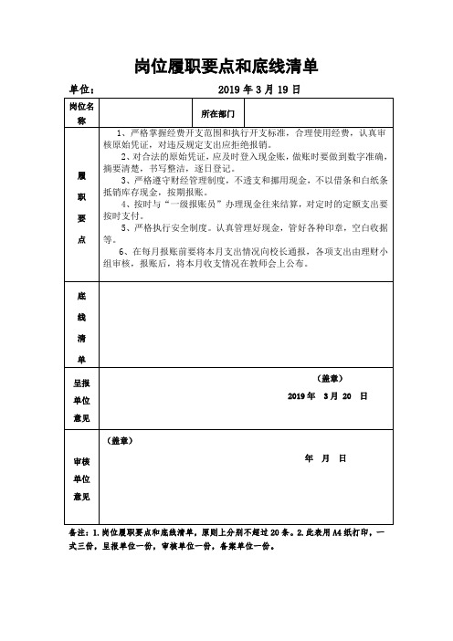 报账员  两要点和底线清单