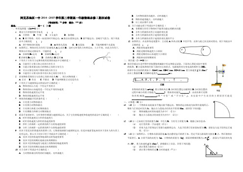 2014 ~2015学年第二学期高一年级物理必修2期末试卷