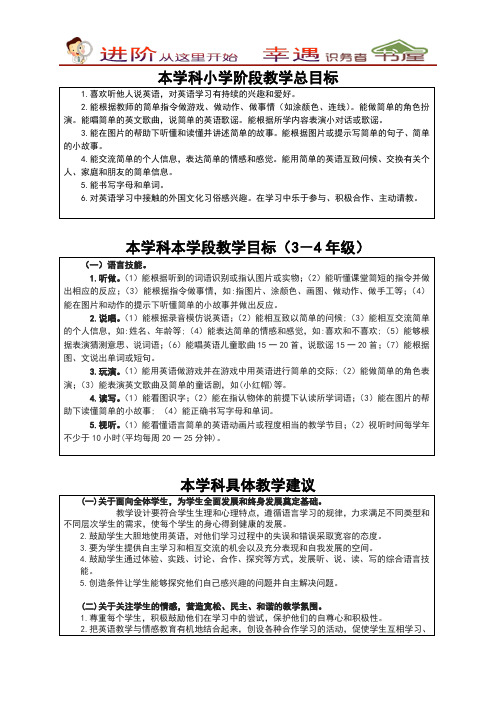 三年级英语教程：三年级英语阶段教学总目标