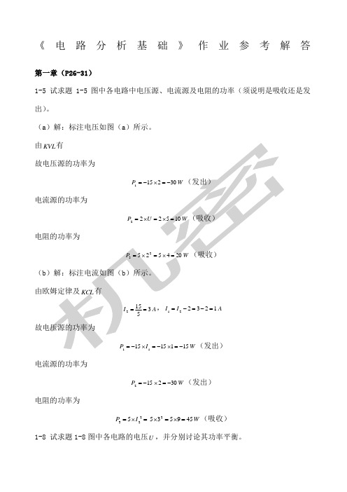 《电路分析基础》作业参考解答