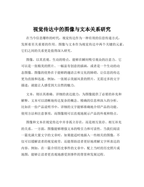 视觉传达中的图像与文本关系研究