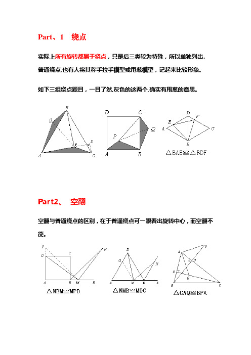 中考数学常考全等模型