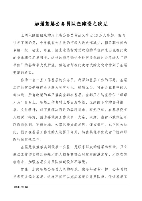 加强基层公务员队伍建设之我见