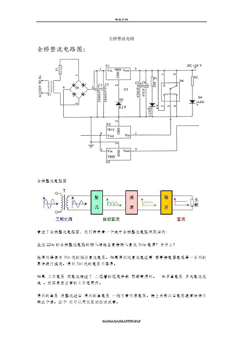 全桥整流电路