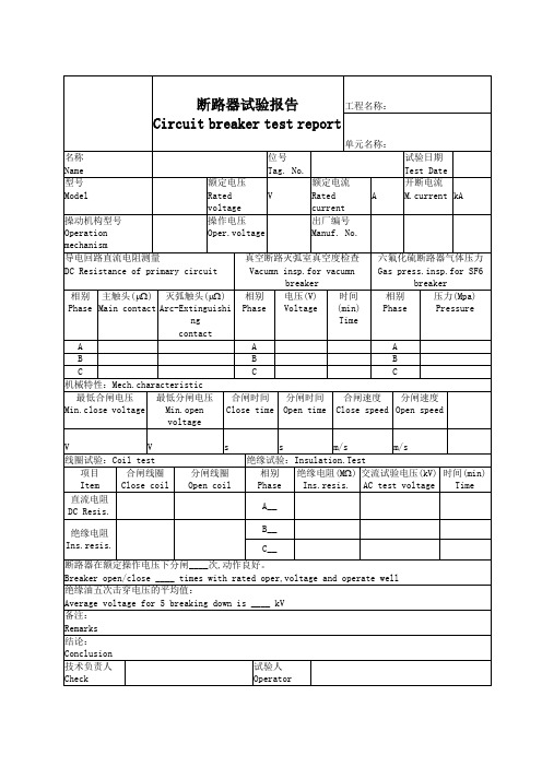 断路器试验报告