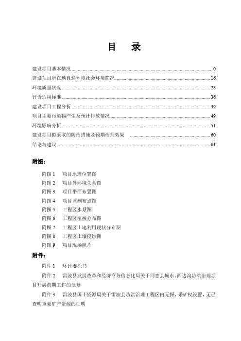 某县东边沟防洪治理工程