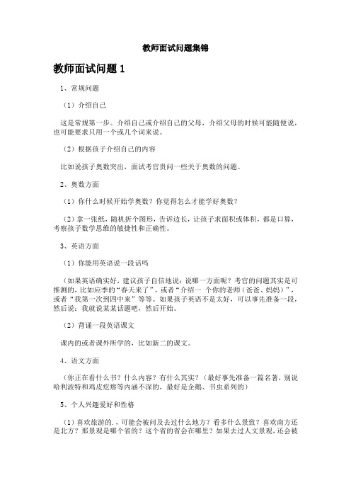 教师面试问题集锦