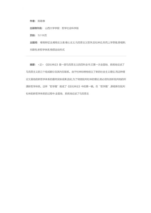 没有辩证法就没有彻底的唯物主义——读《反杜林论》哲学篇笔记