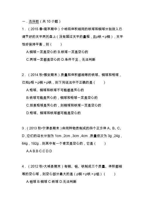 中考物理空心、混合物质的密度计算专题训练题