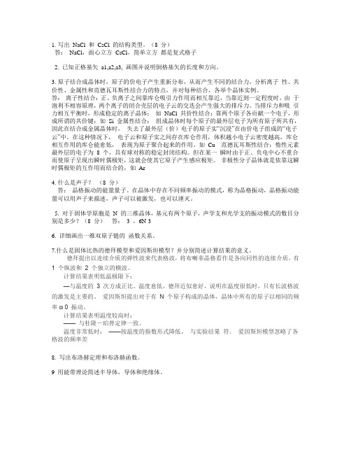 西南大学固体物理期末考试复习题