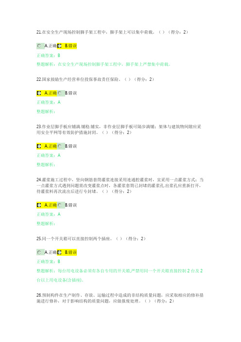 建筑施工企业安管人员判断题库