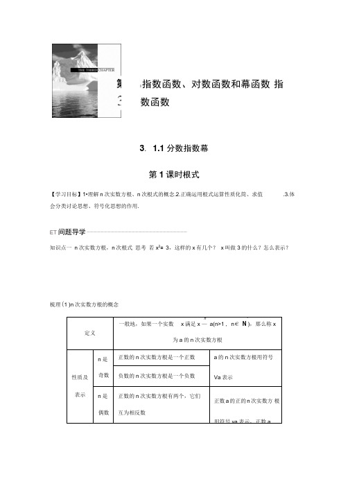 2018版高中数学苏教版必修一学案：3.1.1第1课时根式