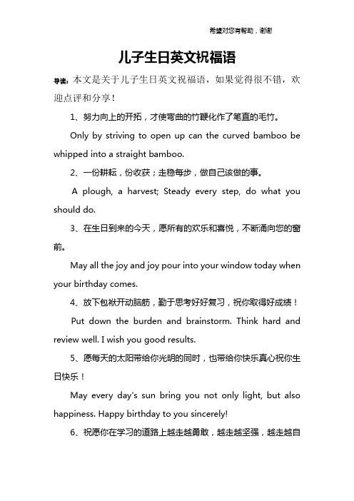 儿子生日英文祝福语