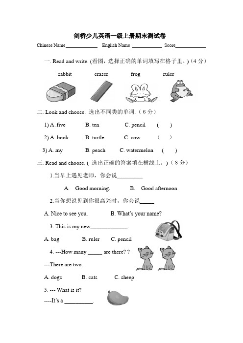 剑桥少儿英语一级上册期末测试卷.doc_顶顶