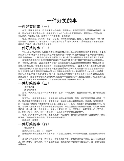 一件好笑的事共十篇