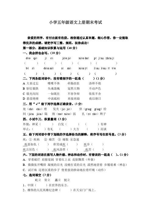 (完整版)人教版语文五年级上期末试卷含答案