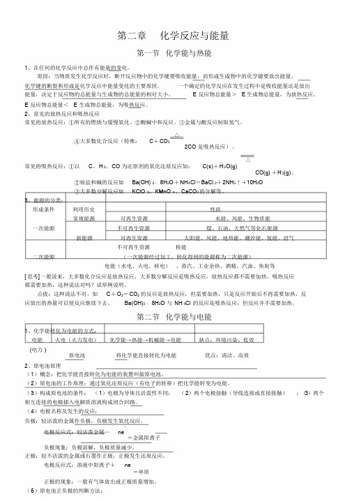 高中化学必修二第二章化学反应与能量知识点总结