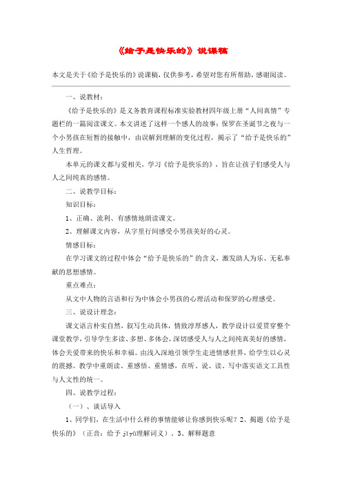 《给予是快乐的》说课稿_教案教学设计_2