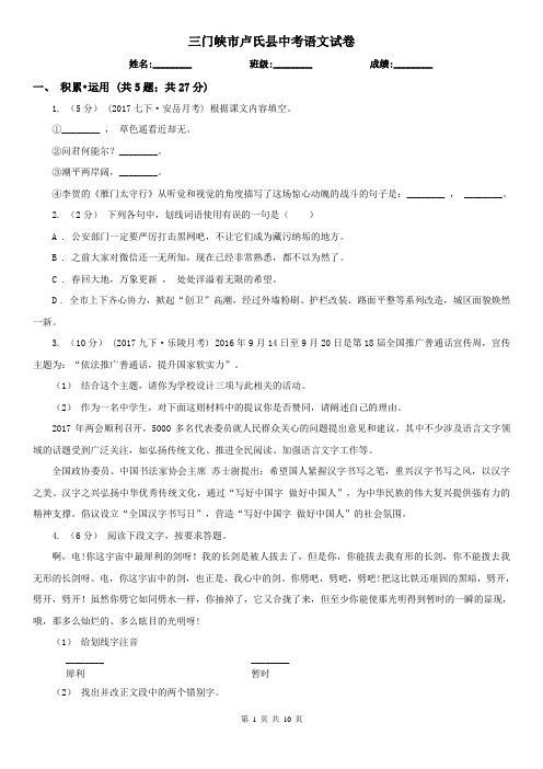 三门峡市卢氏县中考语文试卷