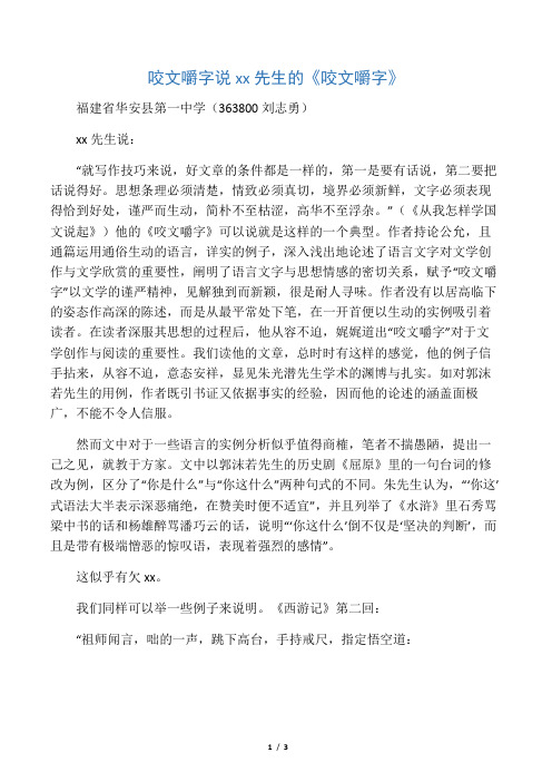 咬文嚼字说朱光潜先生的《咬文嚼字》