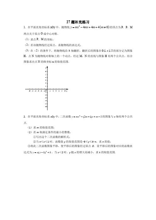 北京中考数学27题全练习