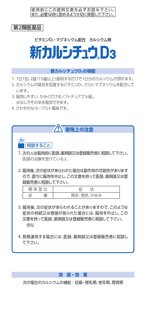 碳酸钙镁D3咀嚼片-OTC