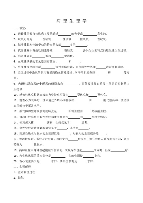 病理生理学作业