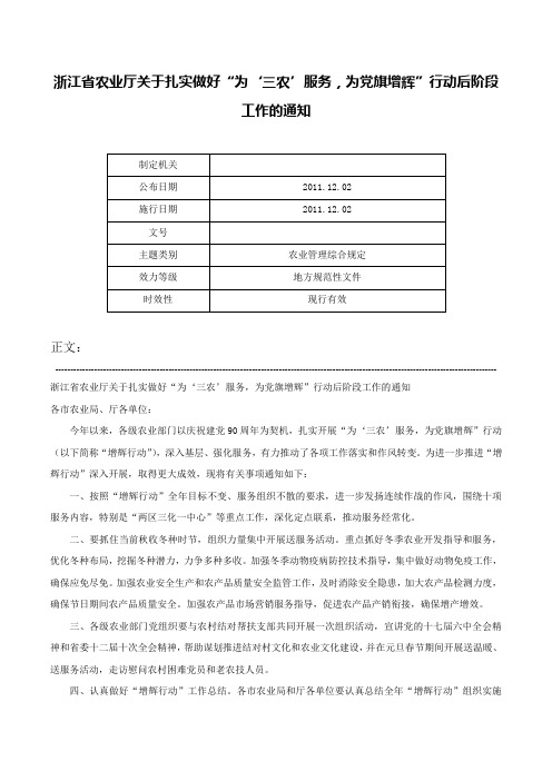 浙江省农业厅关于扎实做好“为‘三农’服务，为党旗增辉”行动后阶段工作的通知-