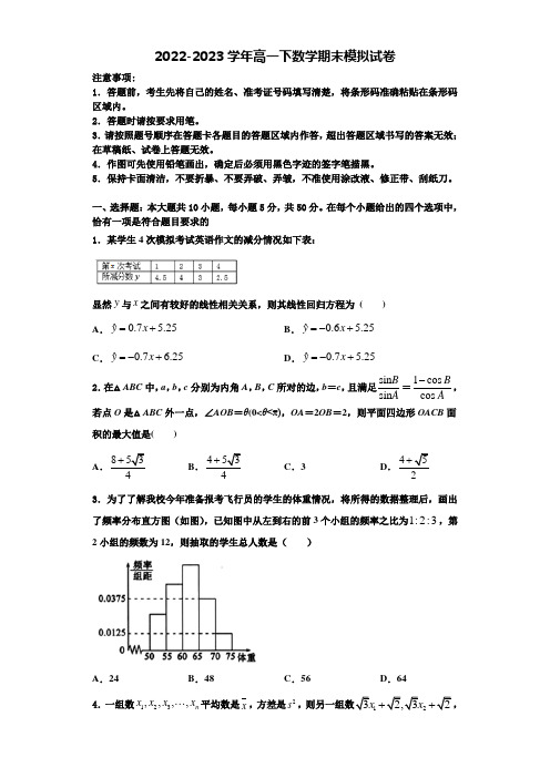 云南省昆明市第十中学2022-2023学年数学高一第二学期期末统考试题含解析