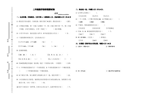 二年级数学素养竞赛试卷