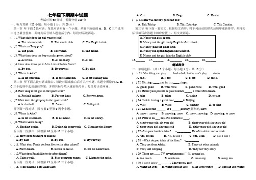 新目标人教版七年级下学期期中测试含答案答题卡(标准试卷).doc