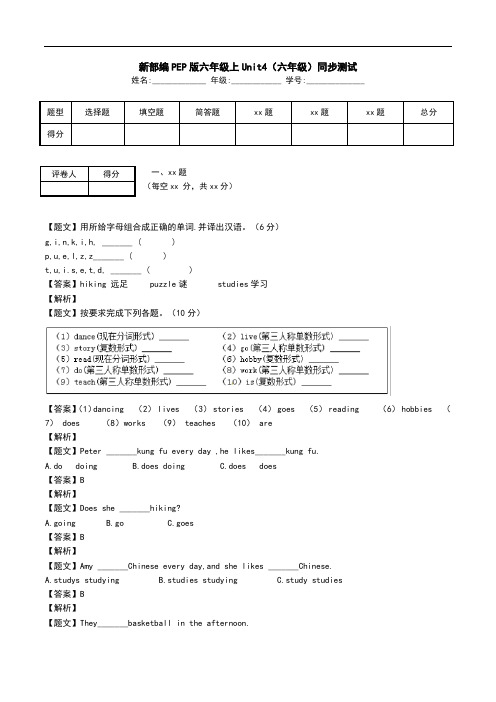 新部编PEP版六年级上Unit4(六年级)同步测试.doc