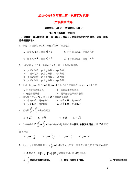 河南省陕州中学高二数学上学期第一次精英对抗赛试题 