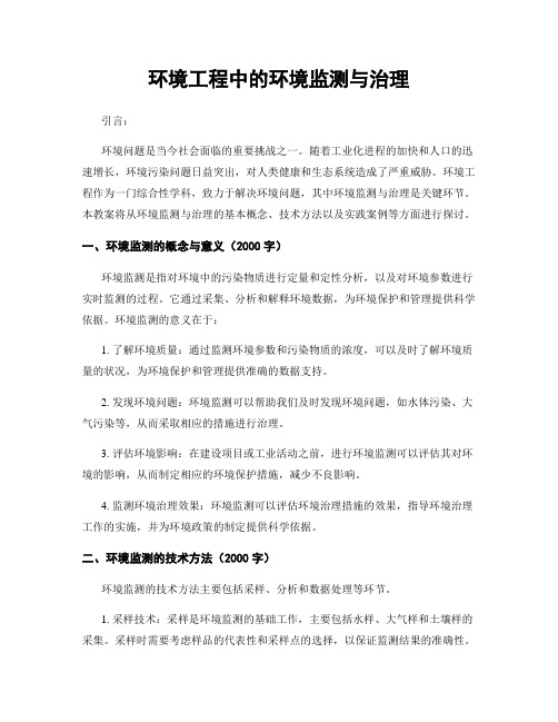 环境工程中的环境监测与治理