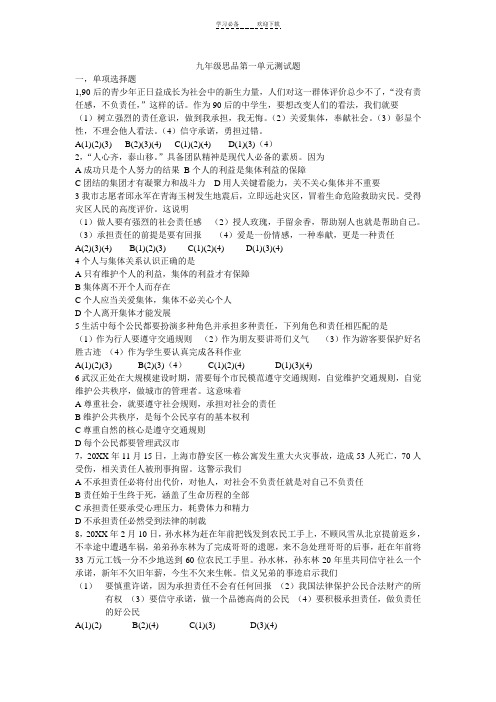九年级思品第一单元测试题