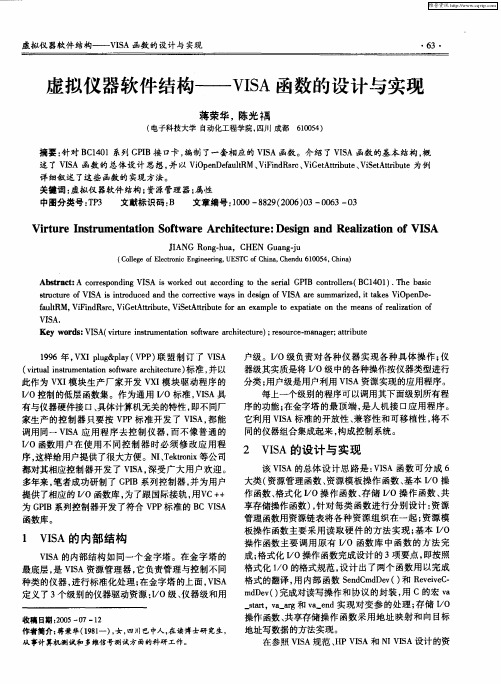 虚拟仪器软件结构——VISA函数的设计与实现