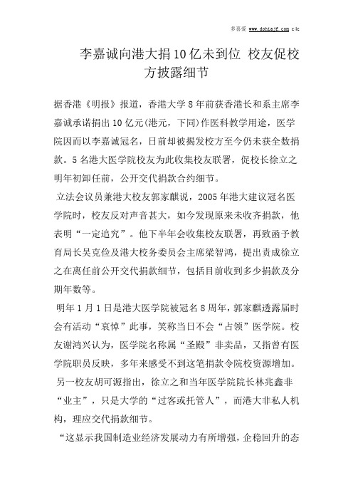 李嘉诚向港大捐10亿未到位 校友促校方披露细节