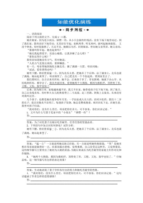 【优化方案】2020高中语文 专题四亡人逸事知能优化演练 苏教版必修2