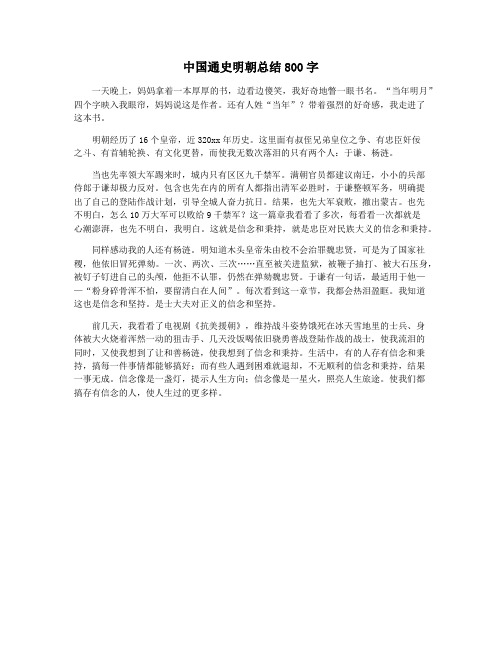 中国通史明朝总结800字