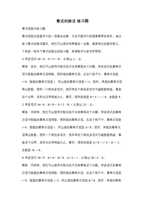 整式的除法 练习题