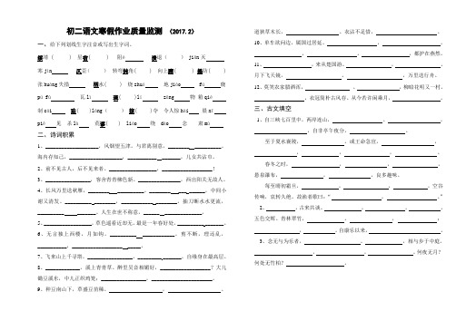 初二语文寒假作业质量监测