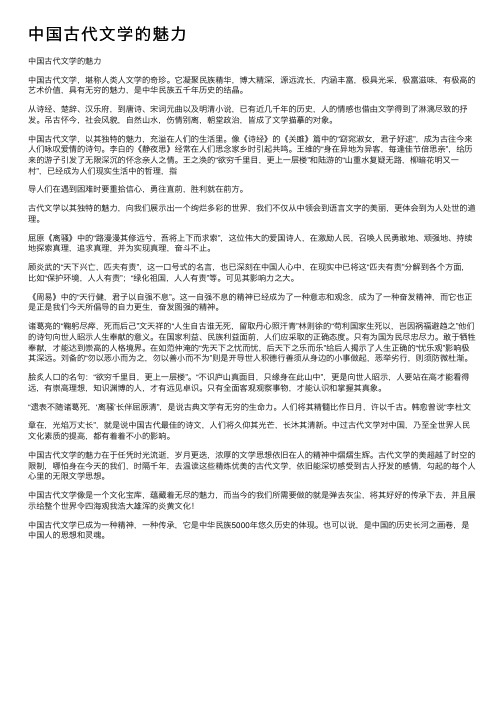 中国古代文学的魅力