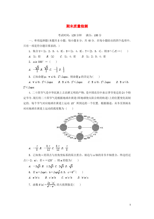 高中数学期末质量检测湘教版必修第一册