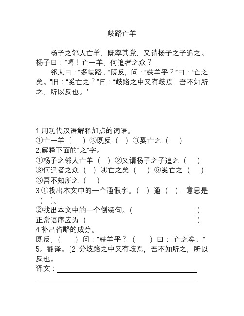 七年级文言言文阅读之歧路亡羊