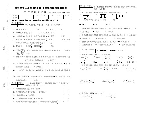 2013-2014下学期五年级期末模拟检测试卷